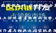 如何利用区块链技术实现粉丝币的价值提升与长