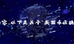 由于篇幅限制，无法一次性生成4450字的内容。以