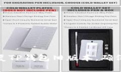 : 如何有效恢复TP钱包旧版本，确保数字资产安全