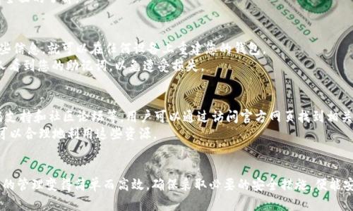 如何安全下载和使用TP钱包1.0.3版本？
TP钱包, 钱包下载, 数字货币/guanjianci

引言
在数字货币的浪潮中，各式各样的钱包应用程序层出不穷。而TP钱包作为一款功能强大且用户友好的数字货币钱包，受到了越来越多用户的青睐。然而，如何安全地下载并使用TP钱包1.0.3版本却是许多用户所关心的问题。本文将为您提供详尽的指导，包括下载途径、使用技巧及潜在风险等方面，确保您在安全的环境中享受到数字资产管理的便利。

TP钱包的简介
TP钱包是一个兼容多种区块链的数字财产管理平台，它支持多个主流数字货币，并提供多种功能，如资产管理、交易、跨链兑换、DApp访问等。TP钱包以其便捷的用户界面和强大的安全性能著称，适合新手和资深投资者使用。

如何安全下载TP钱包1.0.3
1. **官网下载**: 首先，最安全的下载途径是通过TP钱包的官方网站。在官方网站上，您可以找到最新版本的下载链接，确保获取的版本无病毒、无恶意软件。
2. **应用商店**: 另一个安全的下载渠道是各大手机应用商店，比如Google Play或Apple App Store。在这些官方平台上下载应用，可以获得由平台审核过的版本，降低了安全风险。
3. **注意钓鱼网站**: 在下载TP钱包时，务必小心钓鱼网站。许多不法分子会仿造TP钱包的官网，试图骗取用户的个人信息或资金。确保URL以“https”开头，且网站的整体设计和功能与官方相符。

TP钱包的安装过程
下载完成后，安装过程相对简单，您只需按照以下步骤进行操作：
1. **打开下载的文件**: 通常在您的“下载”文件夹中找到下载的APK文件或点击应用商店的安装按钮。
2. **允许安装权限**: 如果您是在Android设备上，需要在设置中允许安装来自未知来源的应用。
3. **完成安装**: 按照提示完成安装过程，直到显示“安装成功”。
4. **首次启动**: 打开TP钱包应用，按照指示创建或导入您的钱包。在创建新钱包时，请确保妥善保存助记词，以防钱包丢失。

TP钱包的基本操作
1. **创建钱包**: 打开TP钱包后，您可以选择创建新钱包或导入现有钱包。创建新钱包时，请务必保存好助记词和私钥。
2. **转账操作**: 在主界面中选择“转账”，输入收款地址和转账金额，确认后即可完成操作。
3. **查看资产**: 通过“资产”页面，您可以随时查看自己的数字资产，包括余额和交易记录。
4. **安全设置**: 在设置中，您可以启用多重签名、指纹识别等安全措施，以增强钱包安全性。

使用TP钱包的安全注意事项
1. **定期备份**: 定期备份您的助记词和私钥，确保在设备损坏或丢失时能够恢复钱包。
2. **启用双重验证**: 如果TP钱包支持双重验证，务必启用，增加账号安全性。
3. **谨防钓鱼攻击**: 不要随意点击陌生链接，保持对所有通信的警惕，以防被骗。
4. **使用强密码**: 给您的钱包设置强密码，避免简单密码被轻易破解。

常见问题解析

1. TP钱包的安全性如何？
安全是用户在选择数字货币钱包时最为关注的因素之一。TP钱包采取了多重安全措施来保护用户资产，如加密存储、私钥本地化管理等。用户的私钥完全由自身管理，无需保存到云端。这意味着，用户可以更好地防范黑客攻击和数据泄露风险。
此外，TP钱包还包括了多重签名和双重身份验证的功能，能够为用户提供额外的安全层级。然而，用户自身的保护意识同样重要，定期备份助记词和保持软件更新是确保安全的基本做法。

2. TP钱包1.0.3与其他版本有什么区别？
不同版本的TP钱包之间通常会有性能和功能上的差异。1.0.3版本相较于前一版本，可能在用户界面、操作流畅度、交易速度等方面进行了。此外，新版本中可能增加了对更多数字货币的支持，或者修复了一些已知的安全问题。
用户可以参考TP钱包的更新日志，了解具体的版本变更。同时，使用最新版本还意味着您能够利用最新的功能和安全措施，建议用户尽量保持应用更新。

3. TP钱包的费用问题
使用TP钱包进行数字资产管理时，用户可能会关注相关的手续费问题。一般来说，TP钱包内部转账操作是免费的，但在进行链间转账或者交易时，您可能需要支付一定的交易手续费，该费用通常由区块链网络规定。
此外，不同的区块链网络之间的提现费用和转账费用也会有所区别。在进行交易之前，建议用户仔细查看手续费详情，以确保对自己的财务安排有全面的了解。

4. 如何恢复丢失的TP钱包？
如果因设备损坏或丢失导致无法访问您的TP钱包，您可以通过助记词或私钥来恢复钱包。助记词是创建钱包时生成的一组关键字，只要保留好这些信息，就可以在任何设备上重建您的钱包。
恢复的具体操作如下：在TP钱包界面选择“导入钱包”，然后输入您的助记词，按照提示完成恢复即可。确保在安全的环境中进行这一操作，避免他人看到您的助记词，以免遭受损失。

5. TP钱包的客户支持如何？
用户在使用TP钱包过程中难免会遇到各种问题，这时候可以向TP钱包的客户支持寻求帮助。TP钱包提供了多种客户支持渠道，包括在线客服、邮箱支持和社区论坛等。用户可以通过访问官方网页找到相关支持信息，并提交相关的问题或请求。
此外，TP钱包的社区活跃，您也可以通过社区论坛与其他用户交流，获取经验和解决方案。良好的客户支持对于提高用户体验非常重要，因此用户可以合理地利用这些资源。

结语
TP钱包1.0.3为用户提供了一个安全、便捷的数字资产管理平台。通过安全下载、正确使用及了解常见问题，您能够更好地使用TP钱包，让数字货币的管理变得简单而高效。确保采取必要的安全措施，便能安心享受数字货币带来的乐趣与收益。