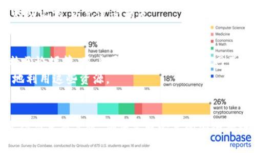 如何安全下载和使用TP钱包1.0.3版本？
TP钱包, 钱包下载, 数字货币/guanjianci

引言
在数字货币的浪潮中，各式各样的钱包应用程序层出不穷。而TP钱包作为一款功能强大且用户友好的数字货币钱包，受到了越来越多用户的青睐。然而，如何安全地下载并使用TP钱包1.0.3版本却是许多用户所关心的问题。本文将为您提供详尽的指导，包括下载途径、使用技巧及潜在风险等方面，确保您在安全的环境中享受到数字资产管理的便利。

TP钱包的简介
TP钱包是一个兼容多种区块链的数字财产管理平台，它支持多个主流数字货币，并提供多种功能，如资产管理、交易、跨链兑换、DApp访问等。TP钱包以其便捷的用户界面和强大的安全性能著称，适合新手和资深投资者使用。

如何安全下载TP钱包1.0.3
1. **官网下载**: 首先，最安全的下载途径是通过TP钱包的官方网站。在官方网站上，您可以找到最新版本的下载链接，确保获取的版本无病毒、无恶意软件。
2. **应用商店**: 另一个安全的下载渠道是各大手机应用商店，比如Google Play或Apple App Store。在这些官方平台上下载应用，可以获得由平台审核过的版本，降低了安全风险。
3. **注意钓鱼网站**: 在下载TP钱包时，务必小心钓鱼网站。许多不法分子会仿造TP钱包的官网，试图骗取用户的个人信息或资金。确保URL以“https”开头，且网站的整体设计和功能与官方相符。

TP钱包的安装过程
下载完成后，安装过程相对简单，您只需按照以下步骤进行操作：
1. **打开下载的文件**: 通常在您的“下载”文件夹中找到下载的APK文件或点击应用商店的安装按钮。
2. **允许安装权限**: 如果您是在Android设备上，需要在设置中允许安装来自未知来源的应用。
3. **完成安装**: 按照提示完成安装过程，直到显示“安装成功”。
4. **首次启动**: 打开TP钱包应用，按照指示创建或导入您的钱包。在创建新钱包时，请确保妥善保存助记词，以防钱包丢失。

TP钱包的基本操作
1. **创建钱包**: 打开TP钱包后，您可以选择创建新钱包或导入现有钱包。创建新钱包时，请务必保存好助记词和私钥。
2. **转账操作**: 在主界面中选择“转账”，输入收款地址和转账金额，确认后即可完成操作。
3. **查看资产**: 通过“资产”页面，您可以随时查看自己的数字资产，包括余额和交易记录。
4. **安全设置**: 在设置中，您可以启用多重签名、指纹识别等安全措施，以增强钱包安全性。

使用TP钱包的安全注意事项
1. **定期备份**: 定期备份您的助记词和私钥，确保在设备损坏或丢失时能够恢复钱包。
2. **启用双重验证**: 如果TP钱包支持双重验证，务必启用，增加账号安全性。
3. **谨防钓鱼攻击**: 不要随意点击陌生链接，保持对所有通信的警惕，以防被骗。
4. **使用强密码**: 给您的钱包设置强密码，避免简单密码被轻易破解。

常见问题解析

1. TP钱包的安全性如何？
安全是用户在选择数字货币钱包时最为关注的因素之一。TP钱包采取了多重安全措施来保护用户资产，如加密存储、私钥本地化管理等。用户的私钥完全由自身管理，无需保存到云端。这意味着，用户可以更好地防范黑客攻击和数据泄露风险。
此外，TP钱包还包括了多重签名和双重身份验证的功能，能够为用户提供额外的安全层级。然而，用户自身的保护意识同样重要，定期备份助记词和保持软件更新是确保安全的基本做法。

2. TP钱包1.0.3与其他版本有什么区别？
不同版本的TP钱包之间通常会有性能和功能上的差异。1.0.3版本相较于前一版本，可能在用户界面、操作流畅度、交易速度等方面进行了。此外，新版本中可能增加了对更多数字货币的支持，或者修复了一些已知的安全问题。
用户可以参考TP钱包的更新日志，了解具体的版本变更。同时，使用最新版本还意味着您能够利用最新的功能和安全措施，建议用户尽量保持应用更新。

3. TP钱包的费用问题
使用TP钱包进行数字资产管理时，用户可能会关注相关的手续费问题。一般来说，TP钱包内部转账操作是免费的，但在进行链间转账或者交易时，您可能需要支付一定的交易手续费，该费用通常由区块链网络规定。
此外，不同的区块链网络之间的提现费用和转账费用也会有所区别。在进行交易之前，建议用户仔细查看手续费详情，以确保对自己的财务安排有全面的了解。

4. 如何恢复丢失的TP钱包？
如果因设备损坏或丢失导致无法访问您的TP钱包，您可以通过助记词或私钥来恢复钱包。助记词是创建钱包时生成的一组关键字，只要保留好这些信息，就可以在任何设备上重建您的钱包。
恢复的具体操作如下：在TP钱包界面选择“导入钱包”，然后输入您的助记词，按照提示完成恢复即可。确保在安全的环境中进行这一操作，避免他人看到您的助记词，以免遭受损失。

5. TP钱包的客户支持如何？
用户在使用TP钱包过程中难免会遇到各种问题，这时候可以向TP钱包的客户支持寻求帮助。TP钱包提供了多种客户支持渠道，包括在线客服、邮箱支持和社区论坛等。用户可以通过访问官方网页找到相关支持信息，并提交相关的问题或请求。
此外，TP钱包的社区活跃，您也可以通过社区论坛与其他用户交流，获取经验和解决方案。良好的客户支持对于提高用户体验非常重要，因此用户可以合理地利用这些资源。

结语
TP钱包1.0.3为用户提供了一个安全、便捷的数字资产管理平台。通过安全下载、正确使用及了解常见问题，您能够更好地使用TP钱包，让数字货币的管理变得简单而高效。确保采取必要的安全措施，便能安心享受数字货币带来的乐趣与收益。