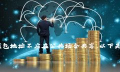 注意：出于保密与个人隐私的原因，具体的区块