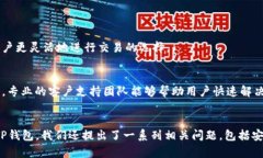 jiaoti如何解决TP钱包打不开页面的问题/jiaotiTP钱包