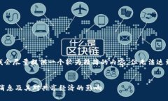 提示：由于字数限制，我会尽量提供一个较为精