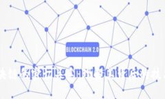 币与区块链的密切关系：理解其背后的技术和应