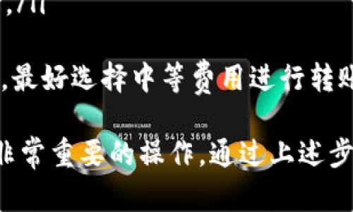 如何创建TP钱包的第三方账户：全面指南  
关键词：TP钱包, 第三方账户, 创建指南  

详细内容：  

在数字资产快速发展的今天，选择优质安全的钱包至关重要。TP钱包以其便捷性和安全性受到广泛用户的青睐。对于许多新手用户来说，如何创建第三方账户并将其与你的TP钱包关联是一个非常重要且必要的操作。  

本文将为您提供详细的步骤指导，使您能够顺利创建TP钱包的第三方账户。我们将从创建的原因开始，接着讲解具体操作步骤，最后补充一些常见问题以及解决方案。  

为什么需要创建TP钱包的第三方账户？  
TP钱包是支持多种区块链资产存储的数字资产钱包，用户可以通过它来管理自己的数字货币。然而，由于数字货币市场的复杂性和多样性，单一的钱包账户可能无法满足所有交易需求。因此，创建第三方账户就显得尤为必要。以下是几个主要原因：  
ul  
    listrong安全性：/strong通过将资金存储在不同账户中，用户可以有效地分散资产风险，提高安全性。即使一个钱包被攻击，用户的其他资产仍然安全。/li  
    listrong管理便利：/strong通过创建不同的第三方账户，用户可以更方便地进行资产分类和管理。比如，可以将长期投资的资产与进行短期交易的资产分开，使得管理更加高效。/li  
    listrong支持多种资产：/strong一些第三方平台可能会支持不同种类的数字资产和功能，因此创建这些账户让用户享受更多样的服务和功能。/li  
/ul  

创建TP钱包第三方账户的步骤  
在了解了创建第三方账户的重要性后，我们接下来详细介绍一下具体的创建步骤：  

h41. 下载TP钱包/h4  
首先，确保你已在手机上下载并安装了TP钱包。请前往官方网站或应用商店下载。在安装完成后，打开应用程序，进入钱包界面。  

h42. 创建主账户/h4  
在TP钱包中，您需要先创建一个主账户。这是您进行数字资产管理的基础。按照屏幕上的指示，完成账户创建，并妥善保存您的助记词和私钥，以免丢失。  

h43. 注册第三方账户/h4  
在TP钱包主界面，找到“第三方账户管理”或类似功能选项。根据应用指示，填写必要的注册信息，如手机号、邮箱等。完成这些信息的填入后，系统会向您发送验证信息，请确认并完成验证操作。  

h44. 连接主账户与第三方账户/h4  
在创建好第三方账户后，您需要将其与主账户进行关联。回到第三方账户管理界面，选择相关操作“关联主账户”，按照系统提供的指引完成操作。通常需要输入主账户的某些信息以实现绑定。  

h45. 进行安全设置/h4  
为了确保您的账户安全，建议您进行安全性设置，例如开启双重验证，设置强密码等。这些步骤可以大大降低账户被盗风险。  

h46. 开始使用/h4  
完成所有设置后，您就可以开始使用您的TP钱包和第三方账户。无论是转账、资产管理，还是参与各种数字资产投资，您都可以通过这两个账户实现。  

常见问题及解答  

h4问题1：TP钱包的安全性如何？/h4  
TP钱包采用了先进的安全技术，在用户资产安全方面表现良好。其主要安全措施包括：  
ul  
    listrong助记词保护：/strongTP钱包在用户创建账户时会生成助记词，用户需要妥善保存。这是进入钱包的唯一凭证，一旦丢失，就无法恢复钱包中的资产。/li  
    listrong双重身份验证：/strongTP钱包支持双重身份验证，用户在重要操作时需要通过手机短信或邮箱进行确认，这样可以为用户账户增加一道防线。/li  
    listrong非托管钱包：/strongTP钱包采用非托管形式，所有资产均掌握在用户手中，没有第三方可以随意访问或处理用户的资产。/li  
/ul  
尽管TP钱包在安全性方面采取了各种措施，但用户自身也需保持警惕，尽量不在公用网络下进行交易，不随意点击不明链接，保障自己的账户安全。  

h4问题2：如何恢复TP钱包丢失的账户？/h4  
在TP钱包中，如果用户不慎丢失了账户的助记词或私钥，恢复账户是相对复杂的。无论您使用什么方法，建议您从以下几个方面入手：  
ul  
    listrong通过助记词恢复：/strong如果您还记得助记词，可以在TP钱包的恢复账户选项中选择“导入”，依次输入您记住的助记词，系统会为您重新生成账户。/li  
    listrong私钥恢复：/strong如果您保存了私钥，也可以通过“导入私钥”功能恢复账户。注意，私钥应严格保管，一经泄露，您的资产可能会面临风险。/li  
    listrong寻求支持：/strong如遇问题且无法解决，可以联系TP钱包的客服，寻求专业人士的帮助。但对此类请求需谨慎，以免上当受骗。/li  
/ul  
恢复账户的过程需要保持细心，务必按照系统的指引操作，并保持耐心。在日常使用中，建议定期备份助记词和私钥，避免此类问题的发生。  

h4问题3：如何管理我的多个第三方账户？/h4  
对于管理多个第三方账户，以下是一些建议和技巧：  
ul  
    listrong分类管理：/strong将不同的第三方账户根据用途进行分类。例如，将长期投资资产与短期交易账户分开，便于管理和审查。/li  
    listrong定期审查：/strong每隔一段时间，定期审查账户中的资产，及时清理不活跃或不再使用的账户，减少管理复杂性。/li  
    listrong使用工具：/strong可以考虑使用一些资产管理工具或软件，帮助您更高效地跟踪和管理各个账户中的资产情况。/li  
/ul  
要做到有效管理多个第三方账户，并不是一件简单的事情，尤其是当你拥有数个账户时，更需要制定合理的管理策略和工具，以提高管理的效率。  

h4问题4：TP钱包中如何进行资产转账？/h4  
在TP钱包中，转账过程是比较简单的，您只需遵循以下步骤：  
ul  
    listrong选择资产：/strong打开TP钱包，进入资产界面，选择您要转账的资产。/li  
    listrong输入转账信息：/strong点击转账按钮，输入目标地址和转账金额。请务必仔细核对地址，确保填写无误。/li  
    listrong确认交易：/strong在输入交易信息后，系统会提示您确认交易信息。确认无误后，输入密码以完成转账。/li  
    listrong查看交易记录：/strong转账成功后，可以在交易记录中查看该转账的状态和详情，确保转账顺利完成。/li  
/ul  
此外，转账所需的手续费会根据当前网络状况而有所不同，通常在转账过程中会提示您当前的手续费情况，您可根据需要进行调整。  

h4问题5：是否需要手续费？手续费如何计算？/h4  
在TP钱包中，进行数字资产转账通常需要支付手续费。手续费的计算方式与多种因素相关，包括：  
ul  
    listrong网络拥堵：/strong如果区块链网络较为拥堵，您可能需要支付更高的手续费才能优先进行交易。这是因为网络状况会影响交易的确认速度。/li  
    listrong转账金额：/strong有时候转账金额较小的交易会收取更高的手续费，以此来平衡网络的负担。/li  
    listrong资产种类：/strong不同的数字资产在转账时，手续费的标准也各有不同，用户在选择时需对此有所了解。/li  
/ul  
在进行任何转账时，务必提前查看手续费信息，以免因手续费问题导致资金交易延误。此外，建议用户在选择手续费时，最好选择中等费用进行转账，既能确保及时处理，又不会造成不必要的损失。  

总结起来，创造一个安全且可管理的数字资产环境，对于现代数字生活至关重要。在TP钱包中创建第三方账户是一项非常重要的操作，通过上述步骤及相关问题的解答，用户可以更好地掌控自己的数字资产。希望本文能够帮助到您，让您的数字资产之旅更加顺利。