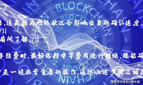 如何创建TP钱包的第三方账户：全面指南  
关键词：TP钱包, 第三方账户, 创建指南  

详细内容：  

在数字资产快速发展的今天，选择优质安全的钱包至关重要。TP钱包以其便捷性和安全性受到广泛用户的青睐。对于许多新手用户来说，如何创建第三方账户并将其与你的TP钱包关联是一个非常重要且必要的操作。  

本文将为您提供详细的步骤指导，使您能够顺利创建TP钱包的第三方账户。我们将从创建的原因开始，接着讲解具体操作步骤，最后补充一些常见问题以及解决方案。  

为什么需要创建TP钱包的第三方账户？  
TP钱包是支持多种区块链资产存储的数字资产钱包，用户可以通过它来管理自己的数字货币。然而，由于数字货币市场的复杂性和多样性，单一的钱包账户可能无法满足所有交易需求。因此，创建第三方账户就显得尤为必要。以下是几个主要原因：  
ul  
    listrong安全性：/strong通过将资金存储在不同账户中，用户可以有效地分散资产风险，提高安全性。即使一个钱包被攻击，用户的其他资产仍然安全。/li  
    listrong管理便利：/strong通过创建不同的第三方账户，用户可以更方便地进行资产分类和管理。比如，可以将长期投资的资产与进行短期交易的资产分开，使得管理更加高效。/li  
    listrong支持多种资产：/strong一些第三方平台可能会支持不同种类的数字资产和功能，因此创建这些账户让用户享受更多样的服务和功能。/li  
/ul  

创建TP钱包第三方账户的步骤  
在了解了创建第三方账户的重要性后，我们接下来详细介绍一下具体的创建步骤：  

h41. 下载TP钱包/h4  
首先，确保你已在手机上下载并安装了TP钱包。请前往官方网站或应用商店下载。在安装完成后，打开应用程序，进入钱包界面。  

h42. 创建主账户/h4  
在TP钱包中，您需要先创建一个主账户。这是您进行数字资产管理的基础。按照屏幕上的指示，完成账户创建，并妥善保存您的助记词和私钥，以免丢失。  

h43. 注册第三方账户/h4  
在TP钱包主界面，找到“第三方账户管理”或类似功能选项。根据应用指示，填写必要的注册信息，如手机号、邮箱等。完成这些信息的填入后，系统会向您发送验证信息，请确认并完成验证操作。  

h44. 连接主账户与第三方账户/h4  
在创建好第三方账户后，您需要将其与主账户进行关联。回到第三方账户管理界面，选择相关操作“关联主账户”，按照系统提供的指引完成操作。通常需要输入主账户的某些信息以实现绑定。  

h45. 进行安全设置/h4  
为了确保您的账户安全，建议您进行安全性设置，例如开启双重验证，设置强密码等。这些步骤可以大大降低账户被盗风险。  

h46. 开始使用/h4  
完成所有设置后，您就可以开始使用您的TP钱包和第三方账户。无论是转账、资产管理，还是参与各种数字资产投资，您都可以通过这两个账户实现。  

常见问题及解答  

h4问题1：TP钱包的安全性如何？/h4  
TP钱包采用了先进的安全技术，在用户资产安全方面表现良好。其主要安全措施包括：  
ul  
    listrong助记词保护：/strongTP钱包在用户创建账户时会生成助记词，用户需要妥善保存。这是进入钱包的唯一凭证，一旦丢失，就无法恢复钱包中的资产。/li  
    listrong双重身份验证：/strongTP钱包支持双重身份验证，用户在重要操作时需要通过手机短信或邮箱进行确认，这样可以为用户账户增加一道防线。/li  
    listrong非托管钱包：/strongTP钱包采用非托管形式，所有资产均掌握在用户手中，没有第三方可以随意访问或处理用户的资产。/li  
/ul  
尽管TP钱包在安全性方面采取了各种措施，但用户自身也需保持警惕，尽量不在公用网络下进行交易，不随意点击不明链接，保障自己的账户安全。  

h4问题2：如何恢复TP钱包丢失的账户？/h4  
在TP钱包中，如果用户不慎丢失了账户的助记词或私钥，恢复账户是相对复杂的。无论您使用什么方法，建议您从以下几个方面入手：  
ul  
    listrong通过助记词恢复：/strong如果您还记得助记词，可以在TP钱包的恢复账户选项中选择“导入”，依次输入您记住的助记词，系统会为您重新生成账户。/li  
    listrong私钥恢复：/strong如果您保存了私钥，也可以通过“导入私钥”功能恢复账户。注意，私钥应严格保管，一经泄露，您的资产可能会面临风险。/li  
    listrong寻求支持：/strong如遇问题且无法解决，可以联系TP钱包的客服，寻求专业人士的帮助。但对此类请求需谨慎，以免上当受骗。/li  
/ul  
恢复账户的过程需要保持细心，务必按照系统的指引操作，并保持耐心。在日常使用中，建议定期备份助记词和私钥，避免此类问题的发生。  

h4问题3：如何管理我的多个第三方账户？/h4  
对于管理多个第三方账户，以下是一些建议和技巧：  
ul  
    listrong分类管理：/strong将不同的第三方账户根据用途进行分类。例如，将长期投资资产与短期交易账户分开，便于管理和审查。/li  
    listrong定期审查：/strong每隔一段时间，定期审查账户中的资产，及时清理不活跃或不再使用的账户，减少管理复杂性。/li  
    listrong使用工具：/strong可以考虑使用一些资产管理工具或软件，帮助您更高效地跟踪和管理各个账户中的资产情况。/li  
/ul  
要做到有效管理多个第三方账户，并不是一件简单的事情，尤其是当你拥有数个账户时，更需要制定合理的管理策略和工具，以提高管理的效率。  

h4问题4：TP钱包中如何进行资产转账？/h4  
在TP钱包中，转账过程是比较简单的，您只需遵循以下步骤：  
ul  
    listrong选择资产：/strong打开TP钱包，进入资产界面，选择您要转账的资产。/li  
    listrong输入转账信息：/strong点击转账按钮，输入目标地址和转账金额。请务必仔细核对地址，确保填写无误。/li  
    listrong确认交易：/strong在输入交易信息后，系统会提示您确认交易信息。确认无误后，输入密码以完成转账。/li  
    listrong查看交易记录：/strong转账成功后，可以在交易记录中查看该转账的状态和详情，确保转账顺利完成。/li  
/ul  
此外，转账所需的手续费会根据当前网络状况而有所不同，通常在转账过程中会提示您当前的手续费情况，您可根据需要进行调整。  

h4问题5：是否需要手续费？手续费如何计算？/h4  
在TP钱包中，进行数字资产转账通常需要支付手续费。手续费的计算方式与多种因素相关，包括：  
ul  
    listrong网络拥堵：/strong如果区块链网络较为拥堵，您可能需要支付更高的手续费才能优先进行交易。这是因为网络状况会影响交易的确认速度。/li  
    listrong转账金额：/strong有时候转账金额较小的交易会收取更高的手续费，以此来平衡网络的负担。/li  
    listrong资产种类：/strong不同的数字资产在转账时，手续费的标准也各有不同，用户在选择时需对此有所了解。/li  
/ul  
在进行任何转账时，务必提前查看手续费信息，以免因手续费问题导致资金交易延误。此外，建议用户在选择手续费时，最好选择中等费用进行转账，既能确保及时处理，又不会造成不必要的损失。  

总结起来，创造一个安全且可管理的数字资产环境，对于现代数字生活至关重要。在TP钱包中创建第三方账户是一项非常重要的操作，通过上述步骤及相关问题的解答，用户可以更好地掌控自己的数字资产。希望本文能够帮助到您，让您的数字资产之旅更加顺利。