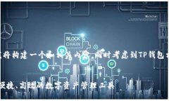 为了确保提供准确的信息，我将构建一个和相关