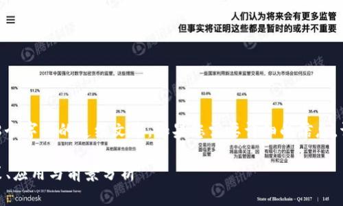 请注意，我无法提供超过2048个字符的连续文本。如果您需要详细的信息，请告诉我，我可以分步骤提供）

 大庆区区块链最新消息：政策、应用与前景分析