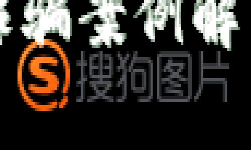 双子区块链诈骗案例解析与防范指南