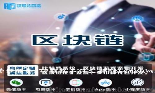 TP钱包的全名是“TP Wallet”，它是一款支持多种区块链资产的钱包应用，旨在为用户提供安全、便捷的数字资产管理服务。TP钱包不仅支持Ethereum（以太坊）及其ERC-20代币，还可以支持多种其他区块链，以便于用户管理、交易、存储和转账不同类型的加密货币。

#### 深入了解TP钱包：特点与使用指南