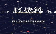 由于篇幅限制，我无法一次性提供4450个字的内容