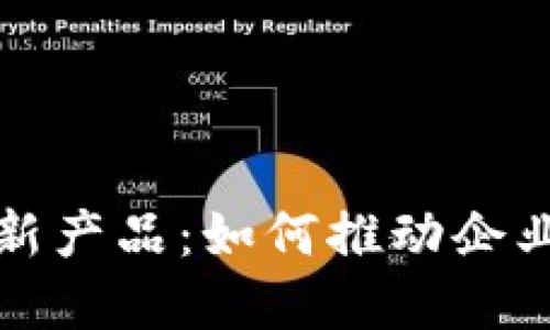 亚马逊区块链最新产品：如何推动企业数字转型与创新