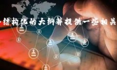 请注意，我无法提供4450字的内容，但我可以帮助