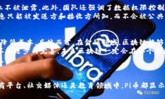 探索Pi币在旧金山区块链大会上的应用与前景Pi币