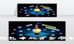 如何将火币钱包中的资金顺利转入TP钱包