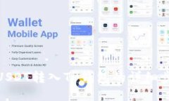 : 如何将USDT转入TP钱包的详细步骤与技巧