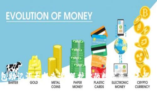 钱包助记词大全查询：保护你的数字资产无忧无虑