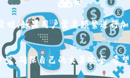 如何将TP钱包中的币安全、快速地兑换成美元？

关键词：TP钱包, 币兑换, 美元

引言
随着加密货币的不断普及，许多人开始使用数字钱包来存储和管理自己的资产。TP钱包作为一款功能强大的数字货币钱包，受到了众多用户的喜爱。但随着加密资产的增加，很多用户会遇到一个问题：如何将TP钱包中的币兑换成美元？本文将详细介绍这个过程，并提供一些注意事项和建议，帮助用户顺利完成兑换。

TP钱包概述
TP钱包是一款支持多种主流加密货币的数字钱包，具有安全性高、使用便捷等特点。用户可以使用TP钱包随时随地管理自己的数字资产，包括发送、接收以及兑换等功能。TP钱包同时也为用户提供了币兑换的服务，让用户能够快速将手中的数字货币兑换为法定货币。

兑换的基本流程
将TP钱包中的币兑换为美元，通常需要经过以下几个步骤：
ol
    listrong选择兑换平台/strong：用户需要选择一个支持TP钱包的兑换平台，目前许多交易所和数字货币兑换平台都提供此类服务。/li
    listrong注册账号并完成KYC认证/strong：在大多数平台上，用户需要注册并完成身份验证，以符合监管要求。/li
    listrong将币转入交易平台/strong：用户需要将TP钱包中的币转入所选择的交易平台账户。/li
    listrong进行币兑换/strong：在平台上选择需要兑换的币种和兑换金额，确认交易。/li
    listrong提取美元到银行账户/strong：确认兑换后，用户可以提取美元到自己的银行账户。/li
/ol

选择合适的兑换平台
在选择兑换平台时，用户应关注几个重要因素：
ul
    listrong平台信誉：/strong选择一个信誉良好、口碑优异的平台是很重要的，可以通过查阅相关评论与评测得出结论。/li
    listrong费率：/strong不同交易平台的兑换费率可能有所不同，用户应根据自身需求选择最合适的平台。/li
    listrong用户体验：/strong一个友好的用户界面和高效的客服支持可以大大提升使用体验。/li
/ul

如何进行币转入
币转入是兑换过程中一个非常关键的步骤。在TP钱包中，用户需要找到所需兑换的币种，并复制其对应的提款地址。具体步骤如下：
ol
    li打开TP钱包，选择“资产”选项卡。/li
    li在资产列表中找到要转出的币，点击它并选择“转出”或“发送”。/li
    li粘贴或扫描交易平台提供的提款地址，输入转出金额，确认信息无误后完成转账。/li
/ol
需要注意的是，在转币时要仔细核对钱包地址，确保其准确无误，以免造成资产损失。

如何进行币兑换
在成功将币转入交易平台后，用户可以通过平台的兑换功能进行操作。大多数平台支持市场价兑换和限价兑换，用户可根据自己的需求选择：
ul
    listrong市场价兑换：/strong用户选择快速交易，按市场当前价格立即兑换。/li
    listrong限价兑换：/strong用户设定一个目标价格，当市场价格符合其预期时，软件会自动完成兑换。/li
/ul

提取美元到银行账户
币兑换成美元后，用户通常可以选择提币功能，将美元提取到自己的银行账户。一般流程为：
ol
    li输入提取金额，选择提现方式（如银行转账等）。/li
    li确认账号信息无误，提交提现申请。/li
    li等待平台处理，通常这个过程需要一定的时间。/li
/ol
另外，有些平台还可能要求用户设置反洗钱（AML）和客户身份确认（KYC）的安全措施。

常见问题解答

问题1：TP钱包中的币可以兑换成哪些法定货币？
TP钱包中的币通常可以兑换成多种法定货币，具体视用户选择的兑换平台而定。大部分主流交易所支持将加密货币兑换为美元、欧元、英镑等多种法币，用户在选择兑换平台时，可以查看该平台支持的法币列表，以确保满足其需求。同时，不同的币种在不同平台上的支持情况也可能有所不同，用户需进行详细确认。

问题2：币兑换有什么风险？
在进行币兑换时，用户可能会面临以下风险：
ul
    listrong市场波动风险：/strong加密市场波动大，币价会随时变动，可能导致用户在兑换时面临亏损。/li
    listrong安全风险：/strong选择不安全或不靠谱的平台可能导致资产被盗窃，用户需确保选择官方并可信的平台进行交易。/li
    listrong转账风险：/strong在进行币转账时，由于地址错误、网络拥堵等情况，可能导致转账失败或延误。/li
/ul

问题3：完成兑换后，多长时间才能提取美元？
完成兑换后，提取美元的时间主要取决于选择的平台和提现方式。大部分平台都会在处理请求后，1-3个工作日内完成美元的提现。但在高峰期，审核可能需要更长时间。用户在选择提现方式时，一般选择快速到账方式可能更为合适，但费率也可能更高。

问题4：如果在兑换过程中出现问题，应该如何解决？
如果在兑换过程中出现问题，用户可以采取以下几步进行解决：
ul
    listrong检查网络连接：/strong确认自己的网络是否正常，避免由于网络问题导致的操作失败。/li
    listrong联系平台客服：/strong如果遇到无法解决的问题，最有效的方式就是联系平台客服进行询问与求助。他们可以提供专业的帮助和指导。/li
    listrong查阅FAQ或社区论坛：/strong很多交易平台都会有FAQ部分或用户论坛，提供常见问题的解决方案，用户可以查阅相关内容。/li
/ul

问题5：有没有必要使用TP钱包进行币交易？
是否使用TP钱包进行交易其实取决于用户对安全性、便捷性和管理需求的理解及要求。TP钱包因其安全性、功能齐全和良好的用户界面受到用户的青睐。如果用户需要频繁进行加密资产的交易与管理，而且追求便捷，一款像TP钱包这样的平台显然会带来不少便利。不过，用户也必须时刻保持警觉，选择官方渠道，防范潜在风险。

总结
将TP钱包中的币兑换成美元并不是一个复杂的过程，但在每一个步骤中都需要认真对待。在选择平台、转账、兑换和提现的过程中，用户需时刻保持警觉，确保自己的交易安全。希望本文的信息能够帮助广大用户更好地理解如何将TP钱包中的资产安全而快速地兑换成美元，并为他们提供指导与支持。