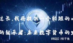 由于您请求的字数过长，我将提供一个较短的内