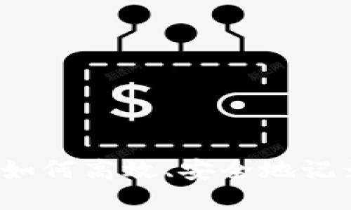 比特币交易如何高效、安全地记录到区块链？
