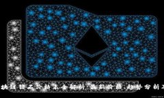 2023年区块链钻石价格表全解析：最新价格、趋势