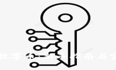 区块链数字币：新手指南与实战技巧