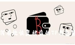 如何有效恢复被盗的TP钱包资产