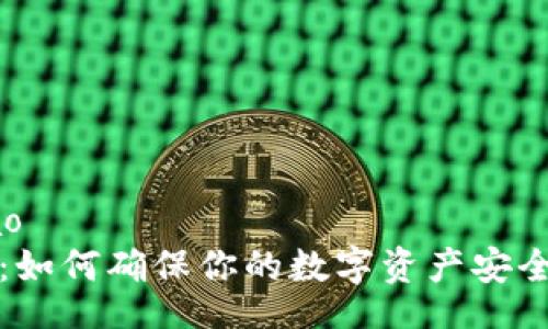 jimao/jimao
TP钱包同步：如何确保你的数字资产安全与高效管理