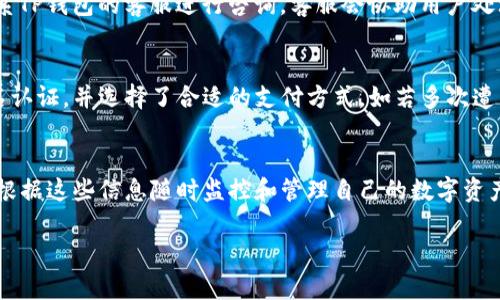 思考一个能解决用户问题的优秀

  详细指南：如何通过TP钱包法币交易购买USDT / 

 guanjianci TP钱包, 法币交易, USDT /guanjianci 

--- 

随着数字货币的广泛应用，USDT（泰达币）已成为全球用户最常用的稳定币之一。而TP钱包作为一个热门的数字货币钱包，提供了丰富的功能，尤其是在法币交易方面。本文将详细介绍如何通过TP钱包进行法币买卖，尤其是购买USDT的步骤、注意事项以及常见问题的解答。

一、TP钱包简介
TP钱包，作为一款用户友好的数字货币钱包，支持多种加密资产的管理，包括与以太坊兼容的多种代币和其他区块链上的资产。TP钱包的优势在于其强大的安全性和便捷的用户体验，用户可以轻松地管理和交易其数字资产。

二、注册与实名认证
在购买USDT之前，您需要先注册TP钱包账号，并进行实名认证，以便进行法币交易。注册时，您需要提供手机号码及设置密码，完成后系统会发送验证码进行验证。实名认证需要上传身份证明文件，确保身份的真实性。这一步非常重要，因为法币交易涉及到法律法规和资金安全。

三、法币交易功能
TP钱包提供的法币交易功能允许用户通过法币（如人民币）直接购买加密货币。具体操作步骤如下：

h41. 进入法币交易界面/h4
注册并登录到TP钱包后，您可以在主页面找到“法币交易”或“买入”选项，点击进入交易界面。在这里，您可以选择想购买的币种（在此情况中是USDT）。

h42. 选择支付方式/h4
根据TP钱包提供的法币交易服务，您可以选择多种支付方式，通常包括银行卡支付和第三方支付平台。一般而言，银行卡支付直接安全，但可能需要一定的审核时间。

h43. 输入购买金额/h4
在选择好支付方式后，输入欲购买的USDT金额，系统会自动换算出需要支付的法币金额。在这个阶段，用户需仔细查看购买的价格和交易费用。

h44. 确认交易信息/h4
在确认所有交易信息无误后，您可以点击“确认”进行下一步。此时，TP钱包会显示相关的风险提示，确保用户在充分了解的情况下进行交易。

h45. 完成支付/h4
支付成功后，您会收到相关的交易确认信息，同时USDT将会自动转入您的TP钱包账户。在一些情况下，您可能需要等候一段时间以便系统完成对交易的确认。

四、购买USDT的注意事项
在通过TP钱包购买USDT时，用户需注意以下几点：

h41. 汇率波动/h4
法币对USDT的汇率会由于市场动态而有所波动，建议在交易前查看当前汇率，以免在交易过程中造成损失。

h42. 选择合规的交易方式/h4
在进行法币交易时，一定要选择合规、安全的交易渠道，避免选择不明来源的支付方式。

h43. 身份信息保护/h4
在进行实名认证时，用户应确保自己的个人信息安全，严防信息泄露带来的风险。

h44. 支付安全/h4
在进行支付时，务必确认支付链接是否安全，以避免遭遇钓鱼网站或欺诈行为，确认网址的真实有效性。

五、常见问题解答

h41. 如何提高TP钱包法币交易的安全性？/h4
在进行TP钱包法币交易时，提高安全性的方法有很多。首先，确保您下载的TP钱包应用是官方版本，避免使用非正式渠道下载的应用。其次，为您的TP钱包设置强密码并启用双重认证（如短信或其他方式验证），这会为您的账户增加一道安全保护。还要定期检查您的交易历史，确保没有异常活动，并保持警惕，不随意点击不明链接，确保您的设备安全，并下载安全应用进行交易。

h42. 在TP钱包中购买USDT是否支持退款？/h4
一般来说，法币交易一旦完成，USDT将直接转入您的TP钱包账户，通常不支持退款。任何因个人选择或交易信息错误造成的损失，用户需自行承担，因此，在购入之前务必仔细阅读交易信息，确保确认无误。

h43. 如果在TP钱包中购买USDT过程出现异常怎么办？/h4
如果您在TP钱包中购买USDT的过程中出现异常（例如，支付未成功、币没到账等），首先应核对是否已完成所有步骤并确认支付成功。如果仍然存在问题，建议及时联系TP钱包的客服进行咨询，客服会协助用户处理问题。遇到严重情况，如被诈骗，应收集相关证据并向警方报案。

h44. 为什么我的法币交易会被拒绝？/h4
法币交易被拒绝可能有多方面的原因，包括但不限于支付方式问题、账户安全限制、实名认证未通过、或是银行系统的问题等。用户在交易前务必要确保已经完成实名认证，并选择了合适的支付方式。如若多次遭到拒绝，应联系TP钱包客服确认原因。

h45. 如何查看TP钱包中的交易记录？/h4
TP钱包用户可以通过应用内的“资产”或“交易记录”功能轻松查看购买USDT或其他资产的历史交易记录。交易记录会显示每一笔交易的状态、时间和金额，用户可以根据这些信息随时监控和管理自己的数字资产。

总结而言，通过TP钱包法币交易购买USDT是一个便捷的过程，但用户应充分了解相关操作细节、风险和注意事项，以确保交易的顺利进行和自身资产的安全。