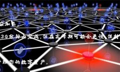 如何将交易所的数字货币安全地转入TP钱包关键词