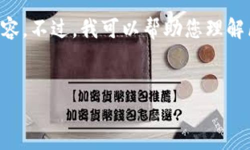  由于我无法实时获取最新信息，我可能无法提供“区块链公安局最新消息”的确切内容。不过，我可以帮助您理解区块链相关主题的基本概念、相关政策和法律，以及如何与公安局等执法机构相关联。

### 和关键词
深入理解区块链与公安局的关系及最新动态