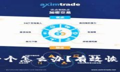 钱包助记词错了一个怎么办？有效恢复及预防方