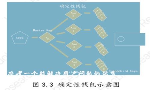 思考一个能解决用户问题的优秀  
在TP钱包中如何查看持币地址：详细指南