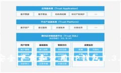 如何安全下载和使用TP钱包1.3.4版本