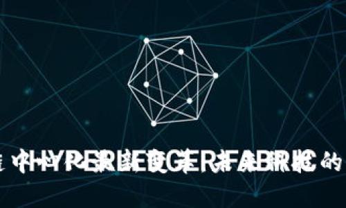 区块链中心化最新变革：未来科技的颠覆者